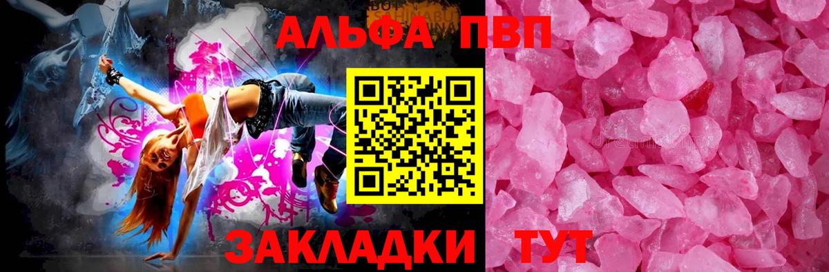 Заинск  Alfa_PVP Crystall  купить   Вход с VPN  A PVP кристаллы  Alfa_PVP VHQ 