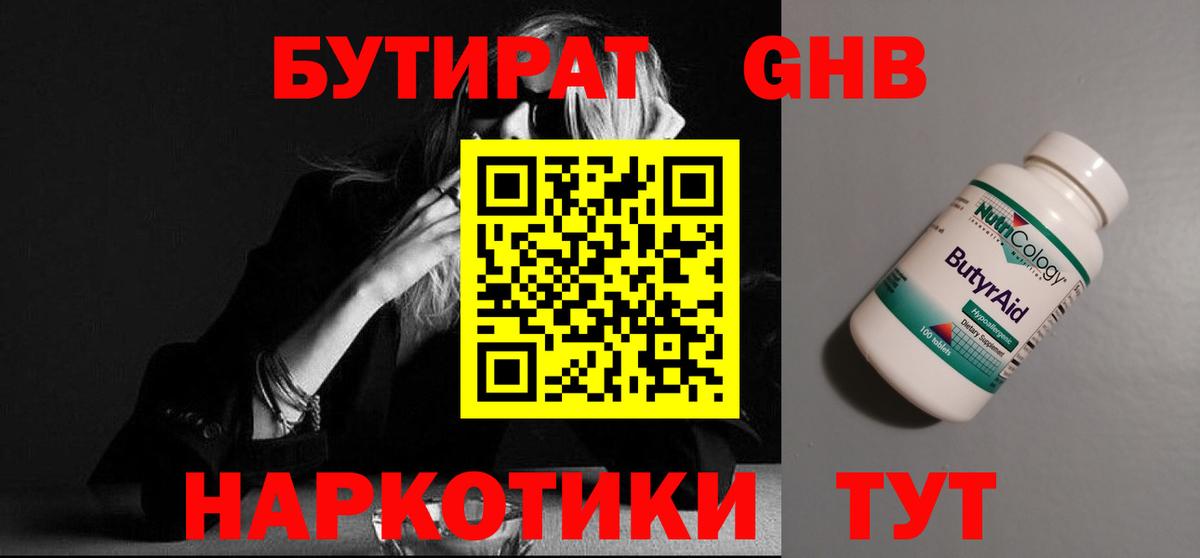Заинск  БУТИРАТ 1.4BDO  Вход с VPN 